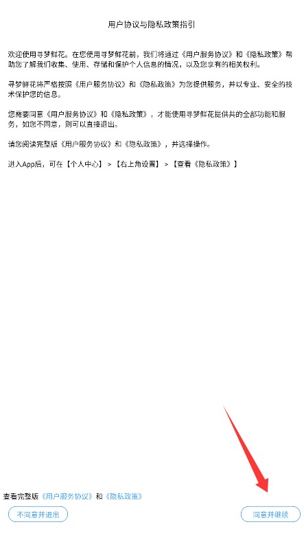  寻梦鲜花app 手机版v3.9.5 办公学习