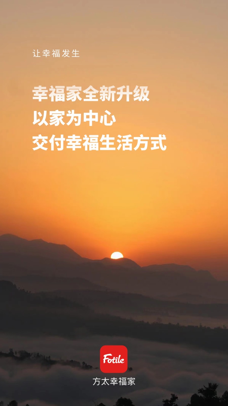 方太幸福家app截图1