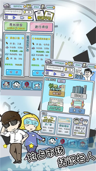 中国式富豪最新安卓版4