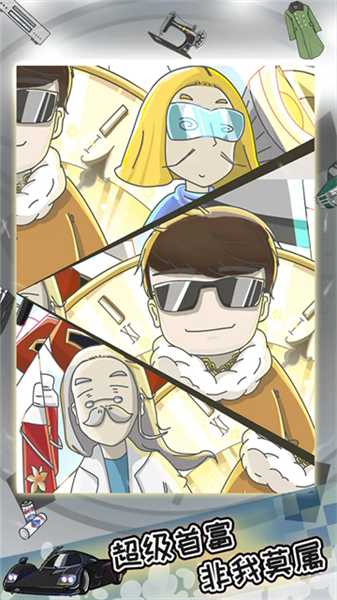 中国式富豪最新安卓版1