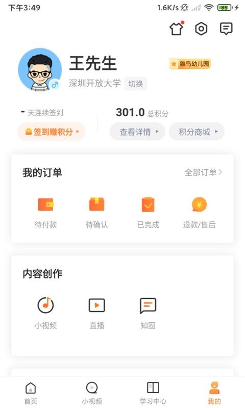 深i学app截图4
