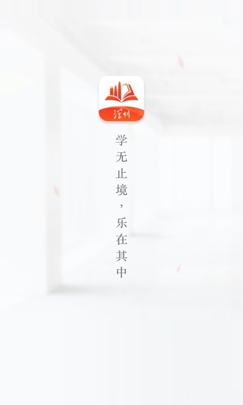深i学app截图1