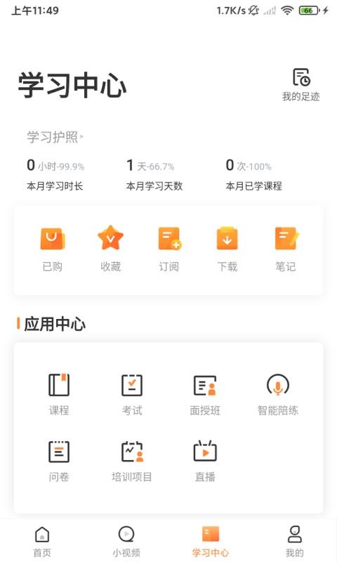 深i学app截图2