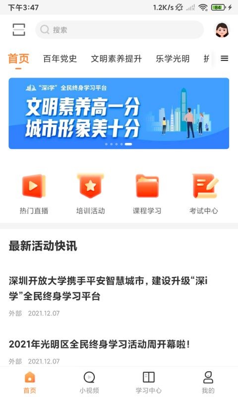 深i学app截图3