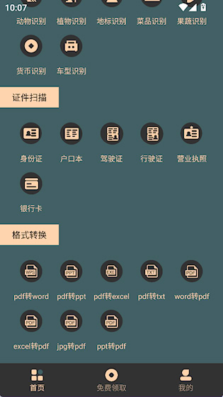  标准扫描王 官方版v1.5.2 办公学习