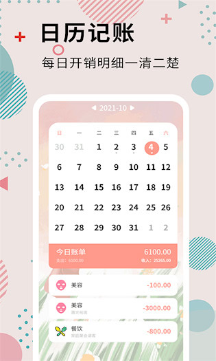 女神记账截图4