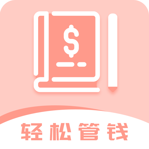 女神记账 安卓版v3.8.8