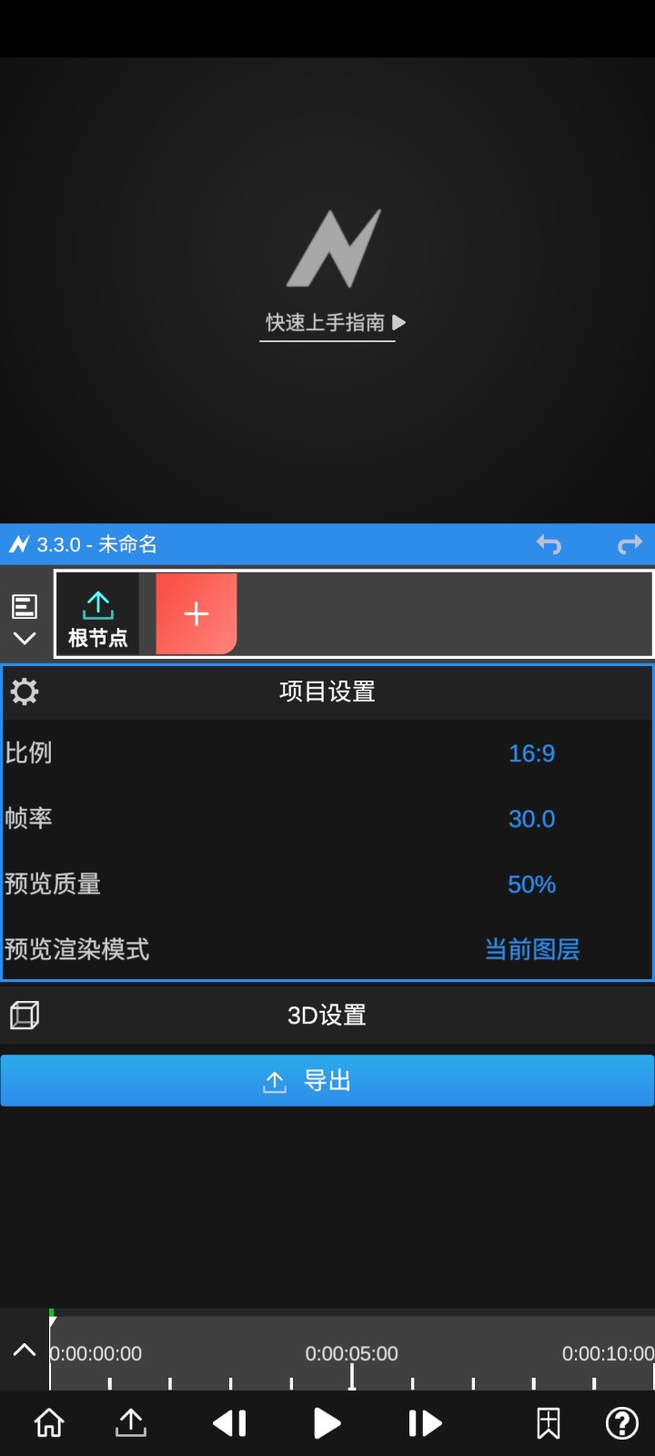 NV剪辑软件APP截图4