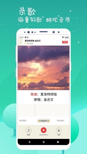 想K歌app截图3