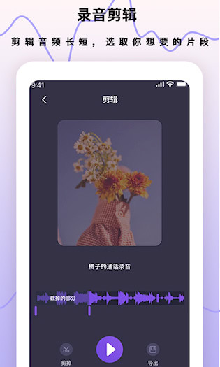 超级手机录音笔截图3