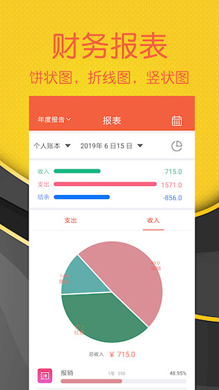 轻松记账软件截图2