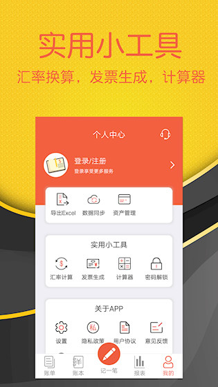 轻松记账软件截图5