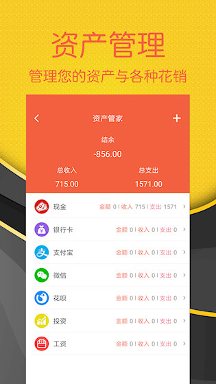 轻松记账软件截图4