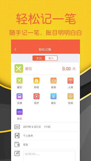 轻松记账软件截图3