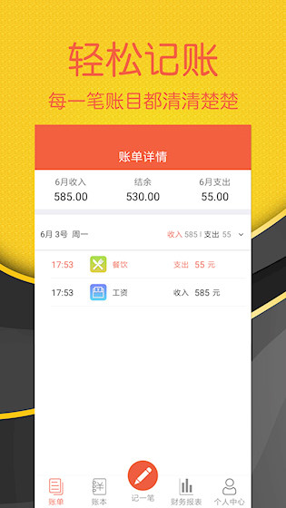 轻松记账软件截图1