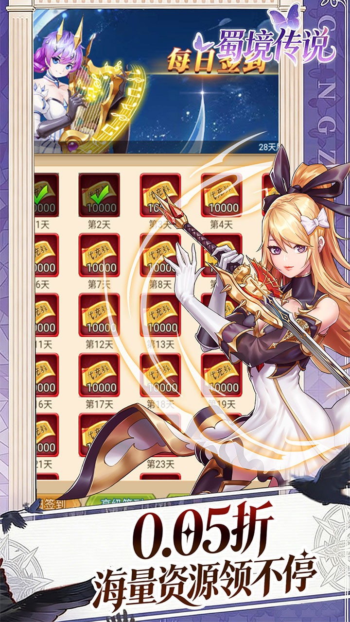 蜀境传说0.05折免费版2