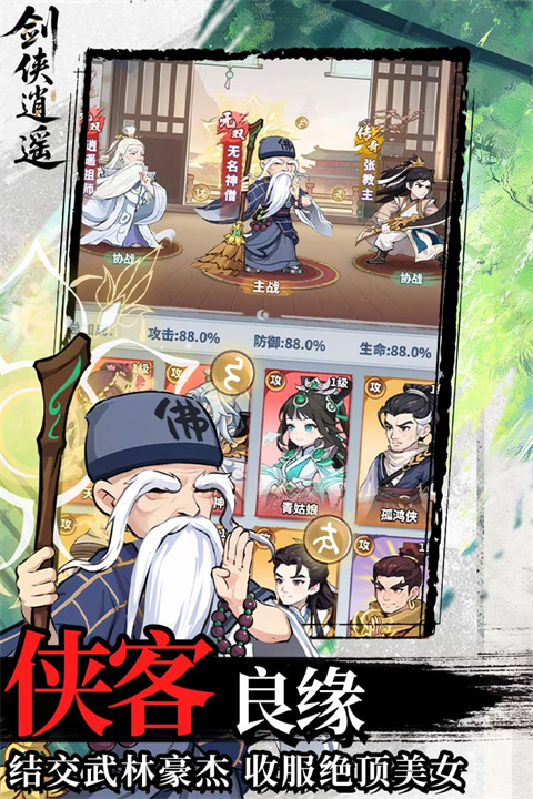 剑侠逍遥内购版3