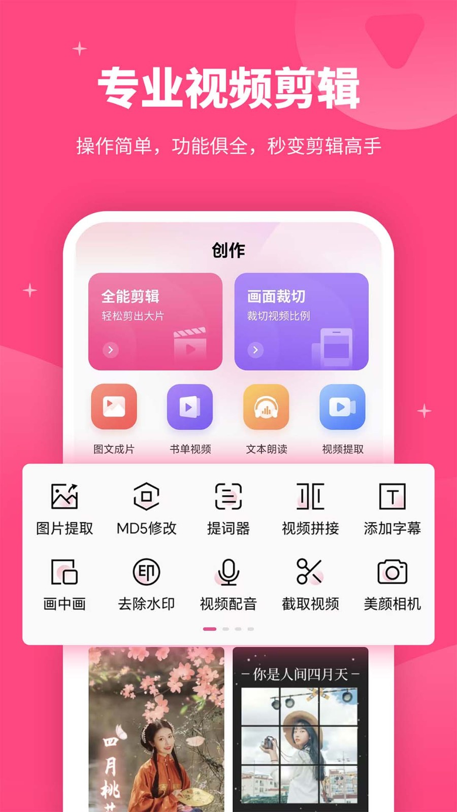 剪意视频剪辑app1