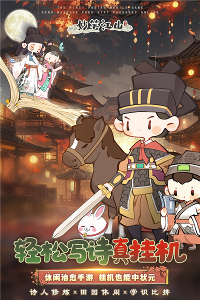 妙笔江山国际版3