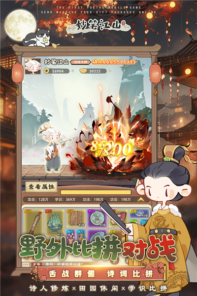 妙笔江山国际版4