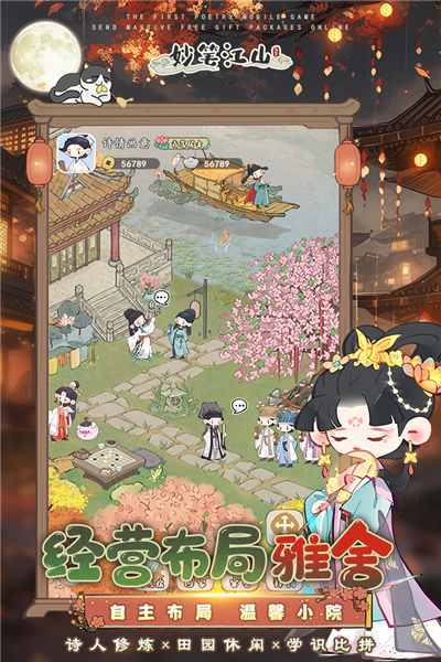 妙笔江山国际版1