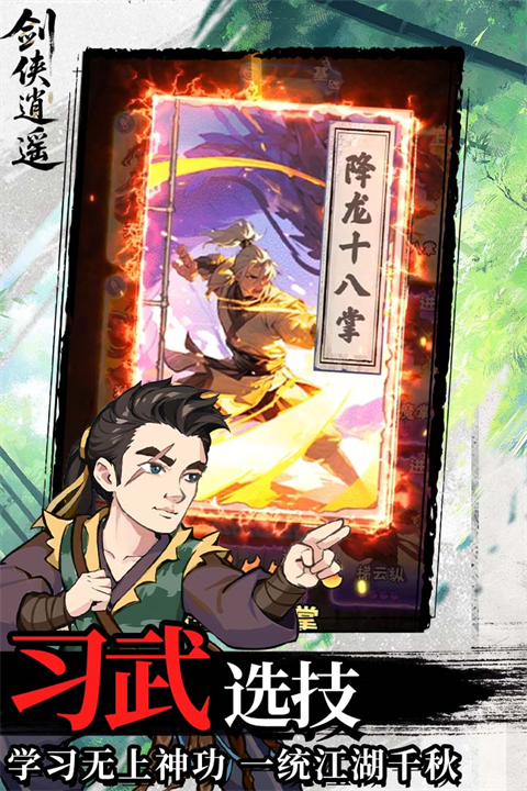 剑侠逍遥手游红包版1