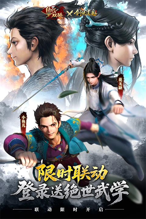 剑侠逍遥手游红包版2