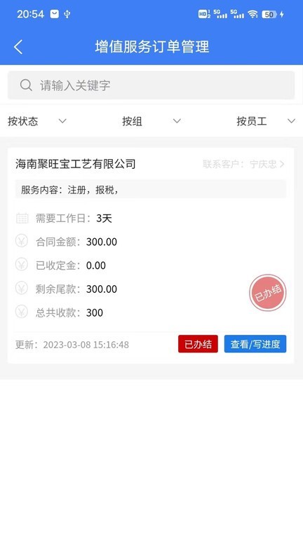 正诺企服app截图1