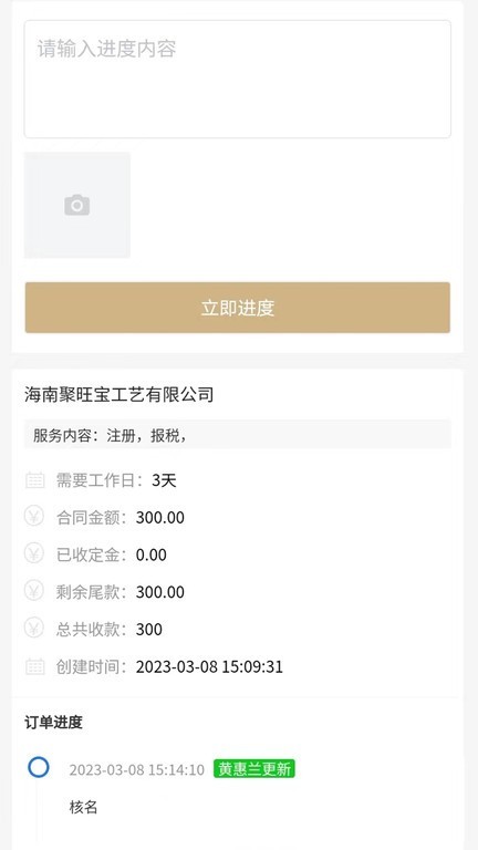 正诺企服app截图3