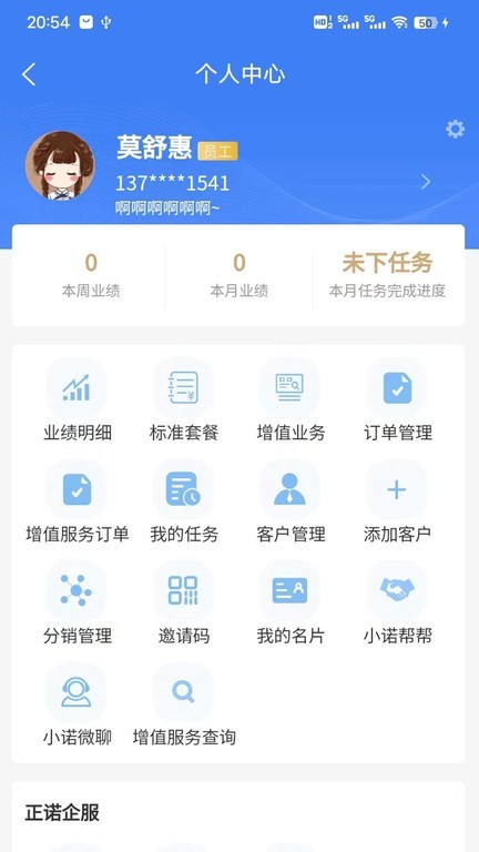 正诺企服app截图4