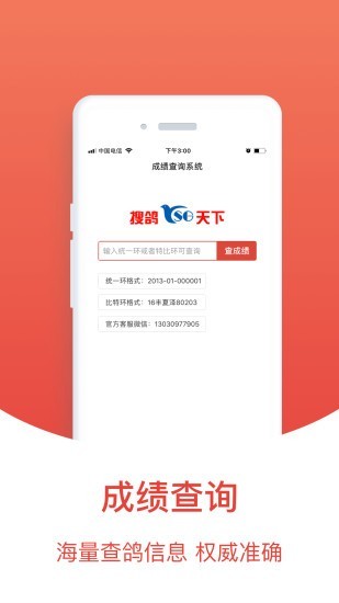 搜鸽天下app4