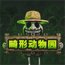 畸形动物园(Zoonomaly)