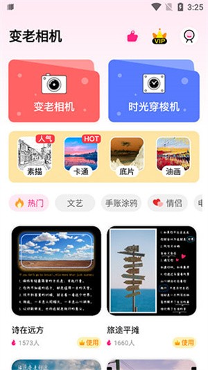 变老相机app2