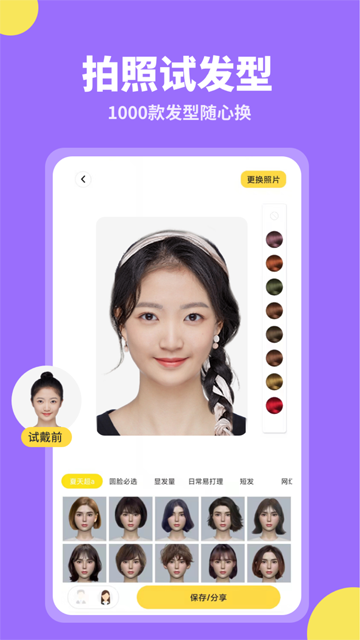 试发型相机app2