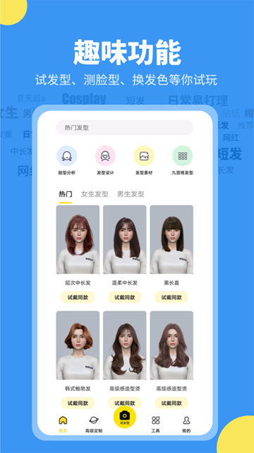 试发型相机app1
