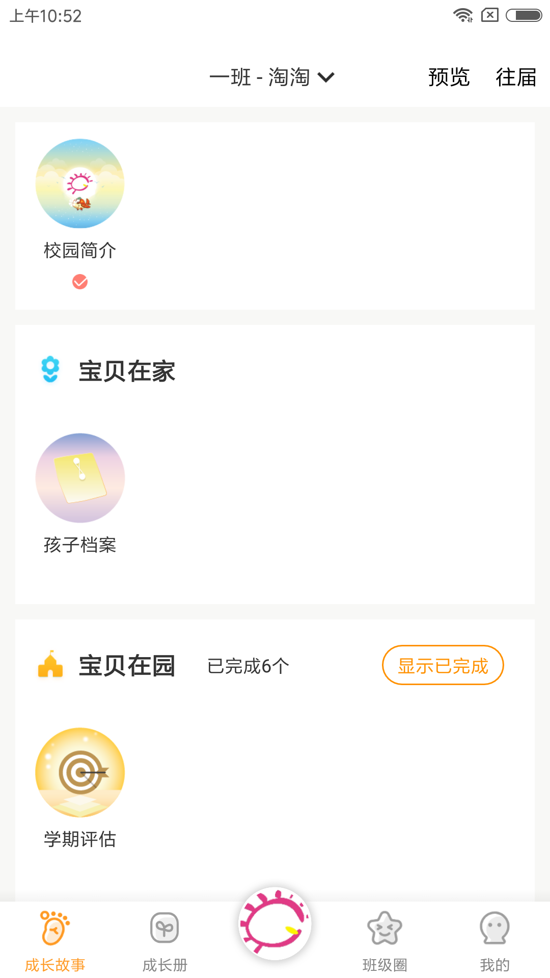 宝贝启步app4
