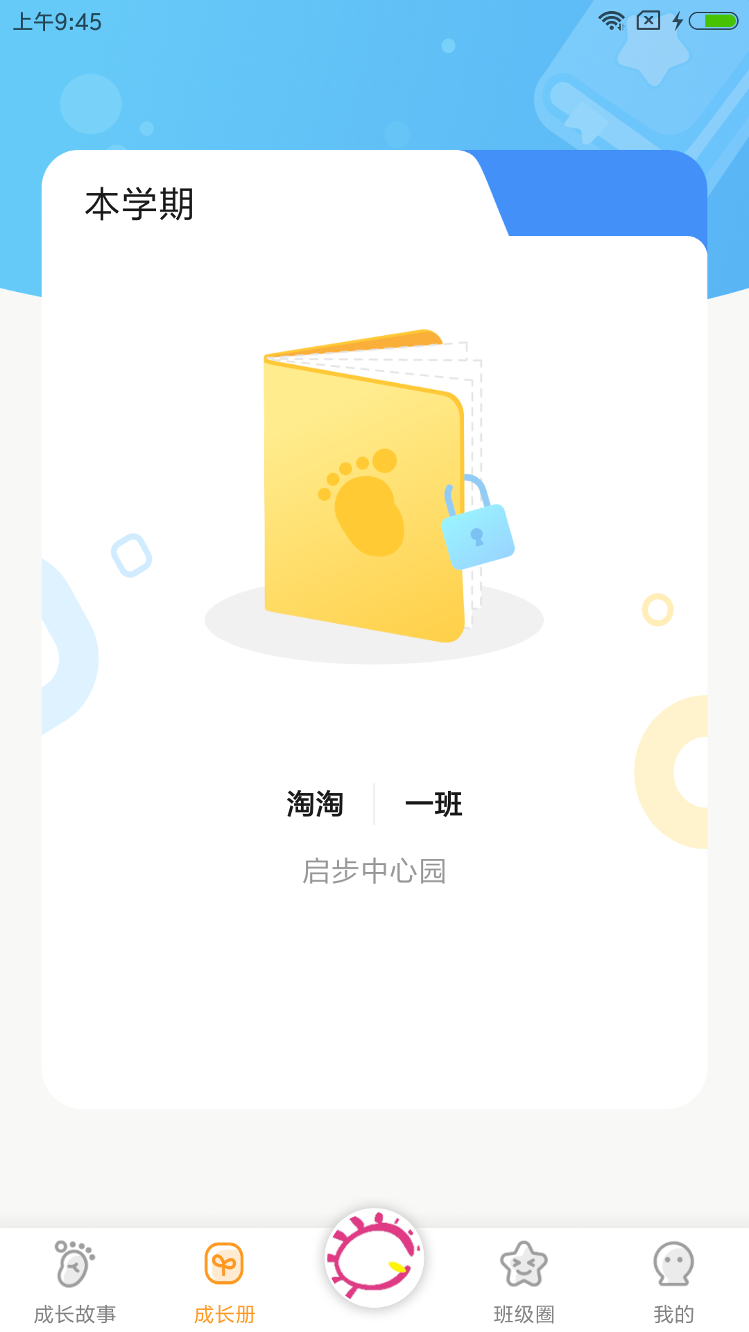 宝贝启步app3