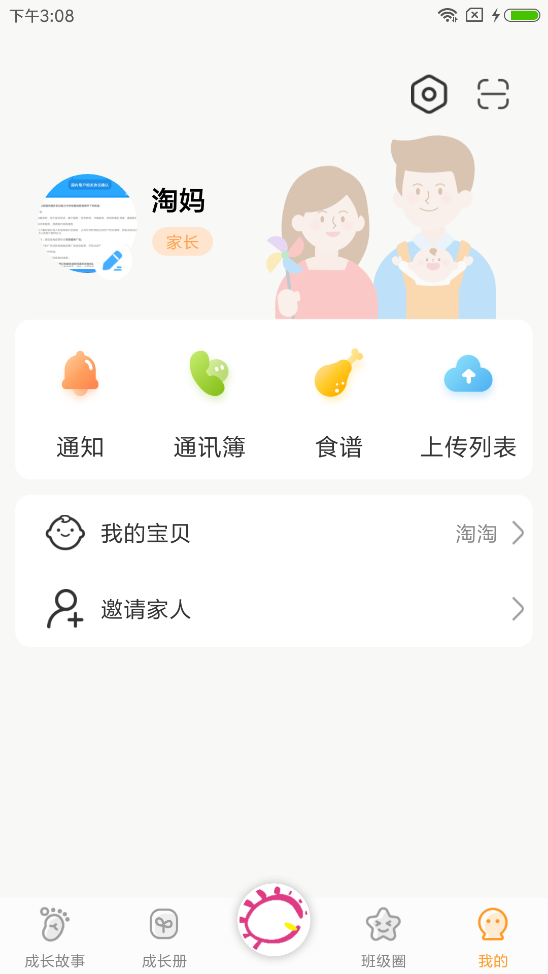 宝贝启步app2