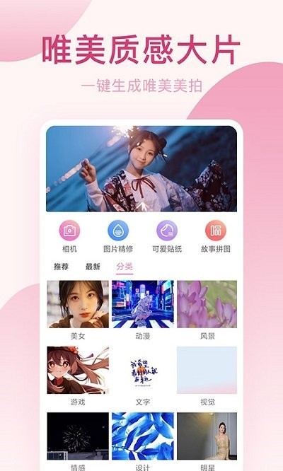 激甜相机app2