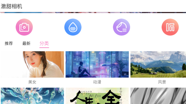  激甜相机app 绿色版v1.0.1 摄影美化