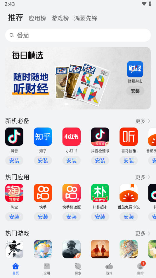 华为鸿蒙应用市场app3