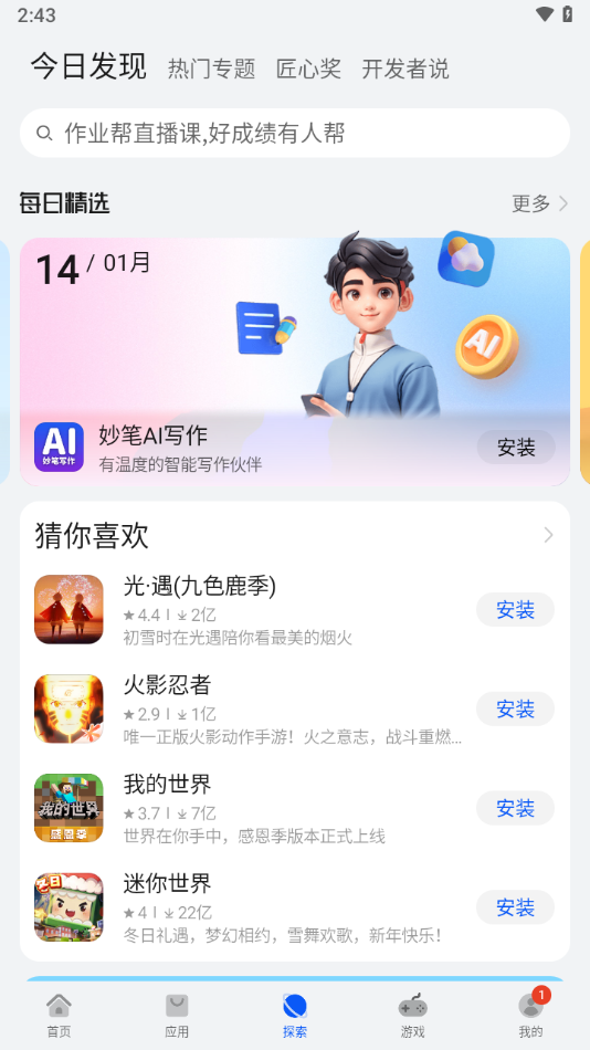 华为鸿蒙应用市场app1