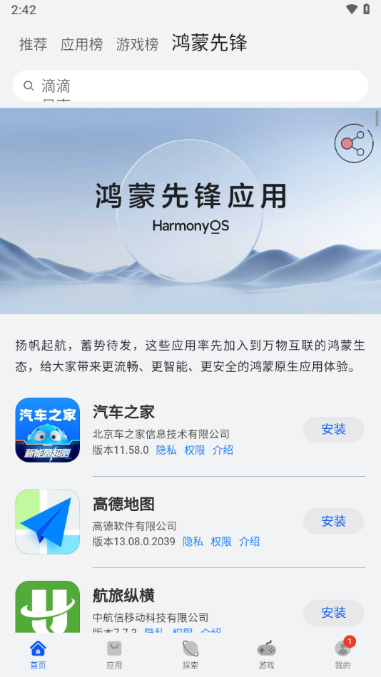 华为鸿蒙应用市场app4