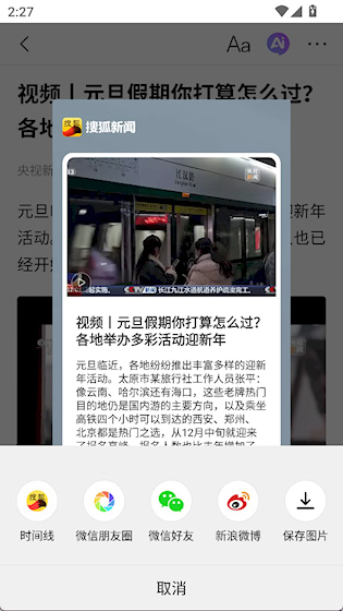  搜狐新闻app 安卓版v7.4.6 新闻阅读