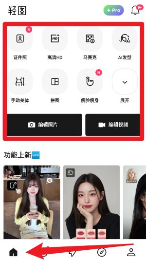  轻图app 免费版v6.1.10 摄影美化