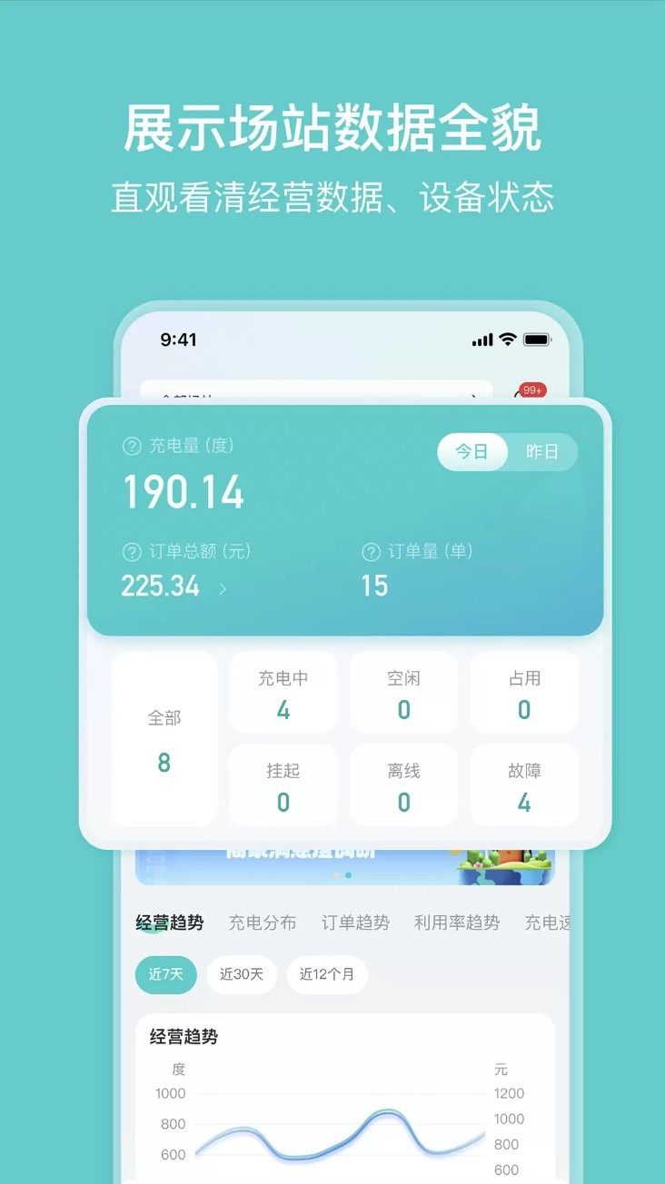 小桔慧充app截图1