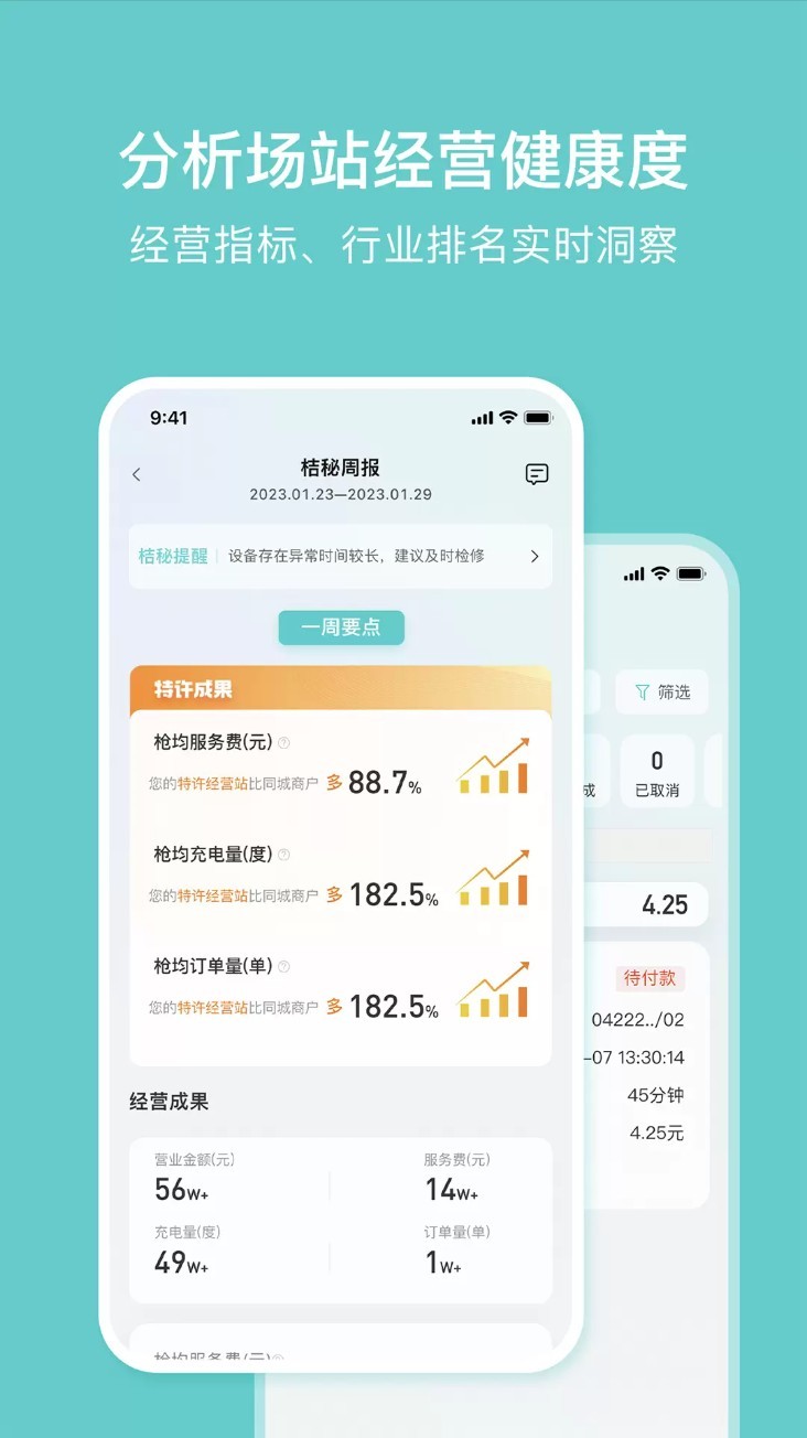小桔慧充app截图3