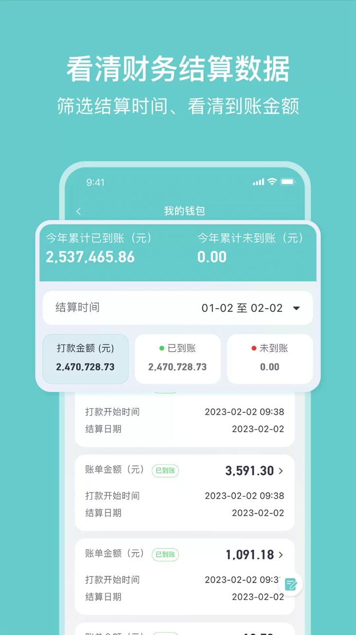 小桔慧充app截图5