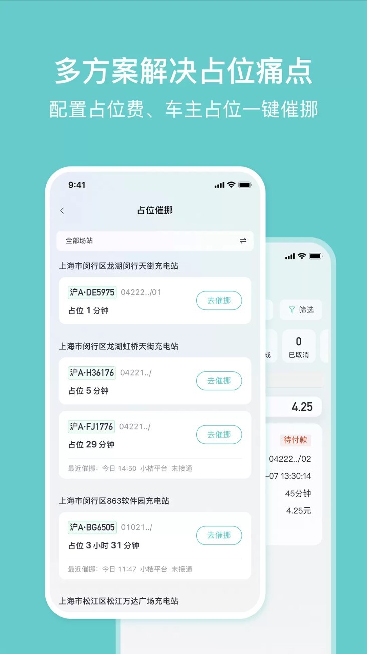 小桔慧充app截图2
