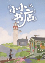 小小书店客户端